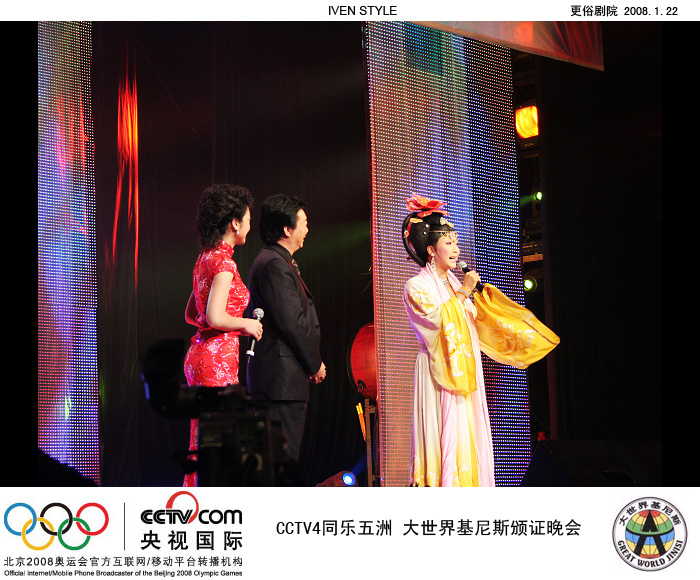 [原创]1.22相聚南通.基尼斯颁证晚会