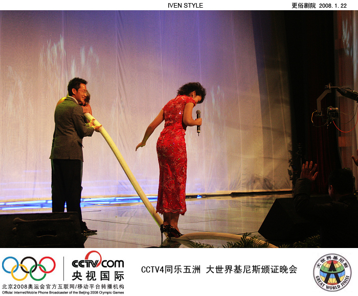 [原创]1.22相聚南通.基尼斯颁证晚会