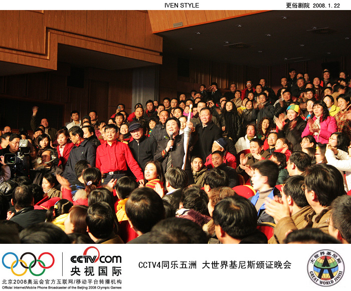 [原创]1.22相聚南通.基尼斯颁证晚会