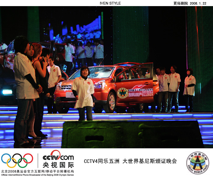 [原创]1.22相聚南通.基尼斯颁证晚会