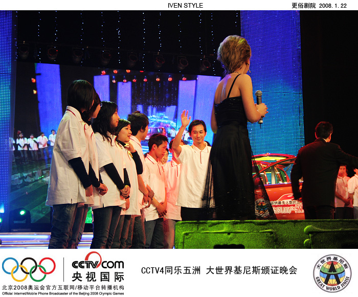 [原创]1.22相聚南通.基尼斯颁证晚会