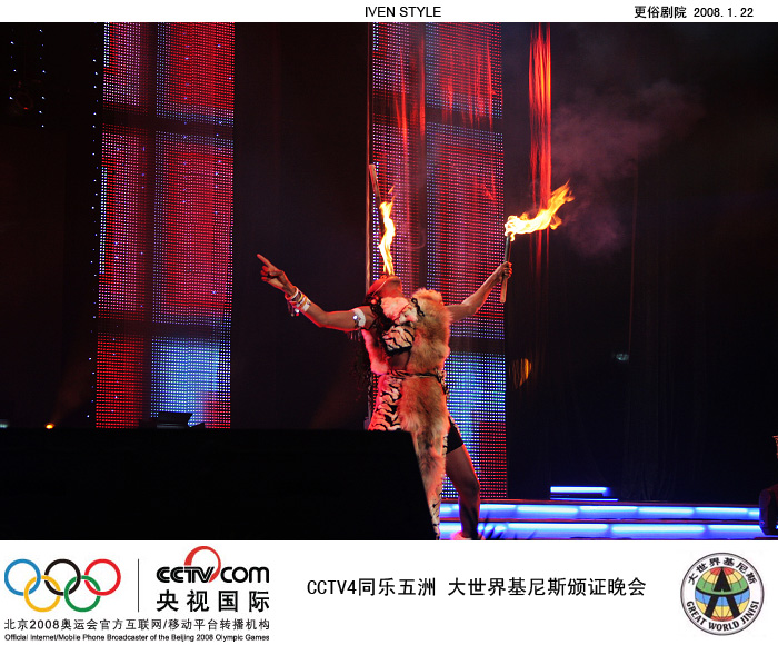 [原创]1.22相聚南通.基尼斯颁证晚会