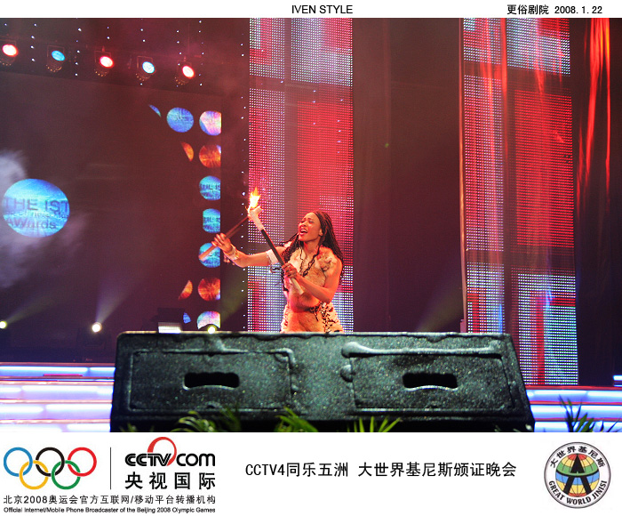 [原创]1.22相聚南通.基尼斯颁证晚会