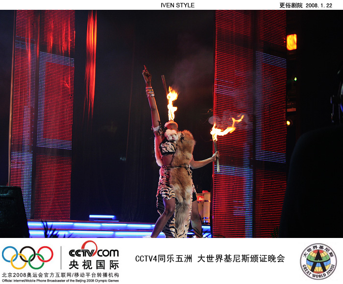 [原创]1.22相聚南通.基尼斯颁证晚会