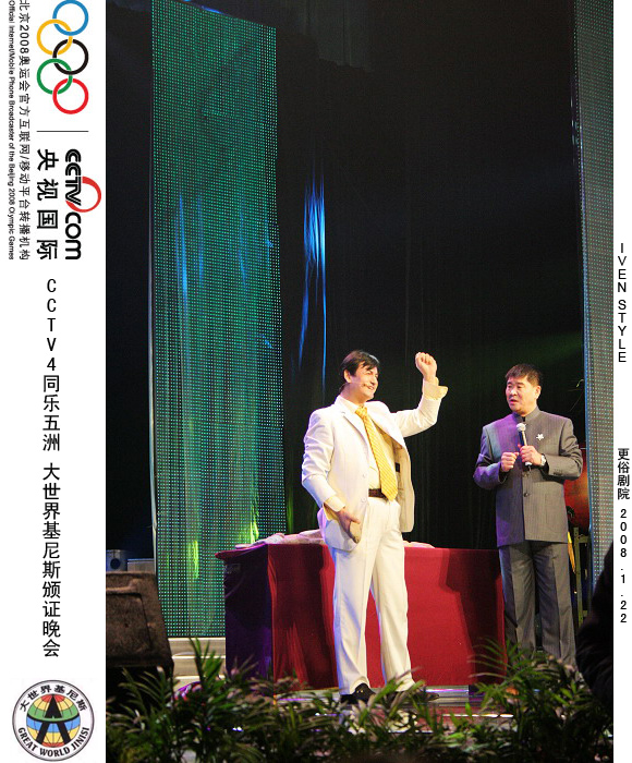 [原创]1.22相聚南通.基尼斯颁证晚会