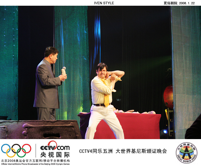 [原创]1.22相聚南通.基尼斯颁证晚会