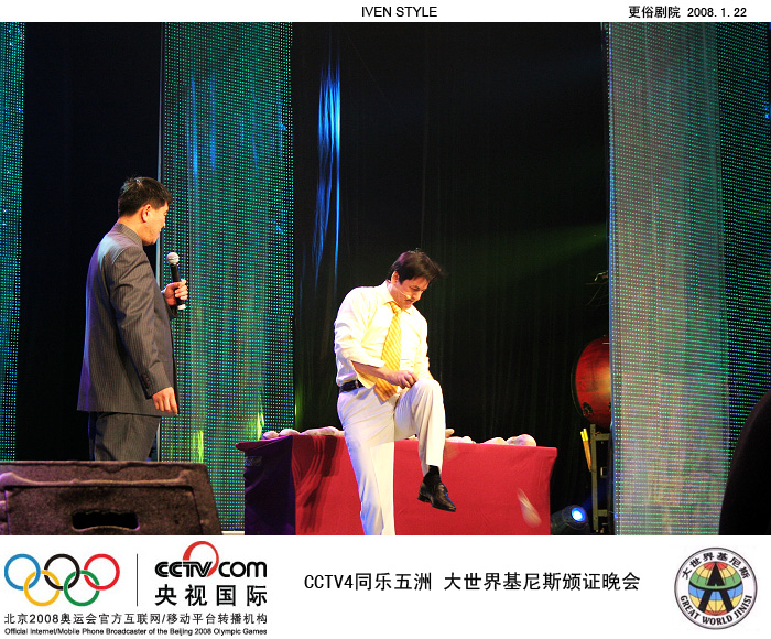 [原创]1.22相聚南通.基尼斯颁证晚会