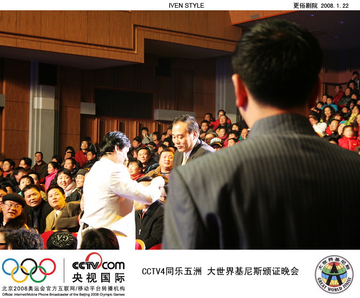 [原创]1.22相聚南通.基尼斯颁证晚会