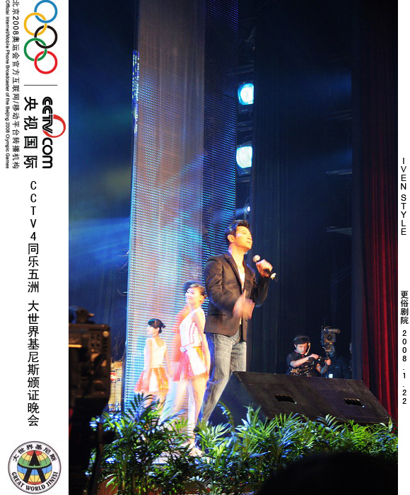 [原创]1.22相聚南通.基尼斯颁证晚会