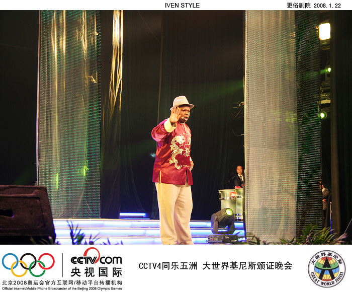 [原创]1.22相聚南通.基尼斯颁证晚会