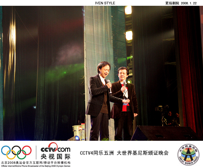 [原创]1.22相聚南通.基尼斯颁证晚会