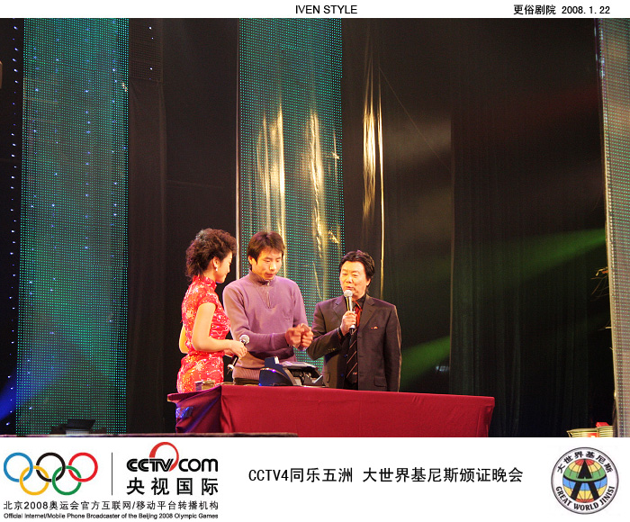 [原创]1.22相聚南通.基尼斯颁证晚会