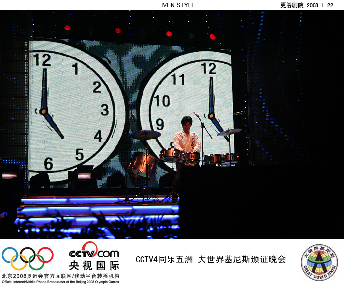 [原创]1.22相聚南通.基尼斯颁证晚会