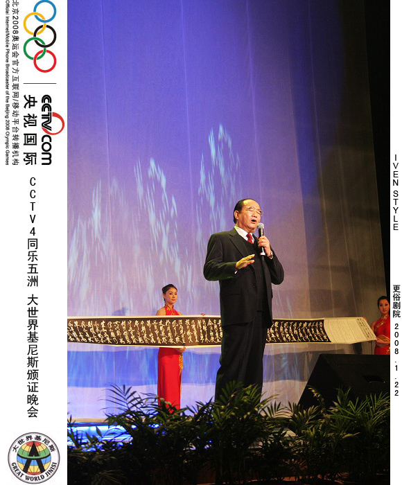 [原创]1.22相聚南通.基尼斯颁证晚会