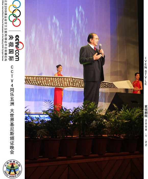 [原创]1.22相聚南通.基尼斯颁证晚会