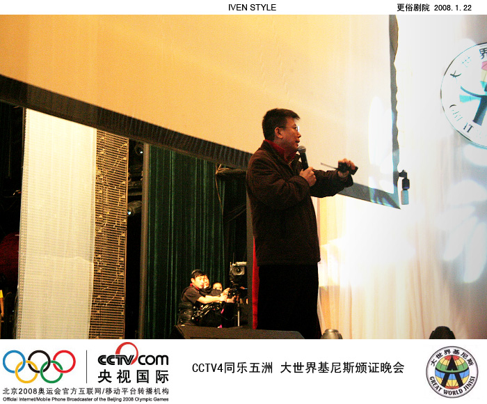 [原创]1.22相聚南通.基尼斯颁证晚会