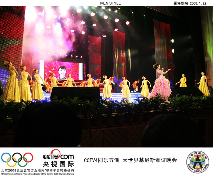 [原创]1.22相聚南通.基尼斯颁证晚会