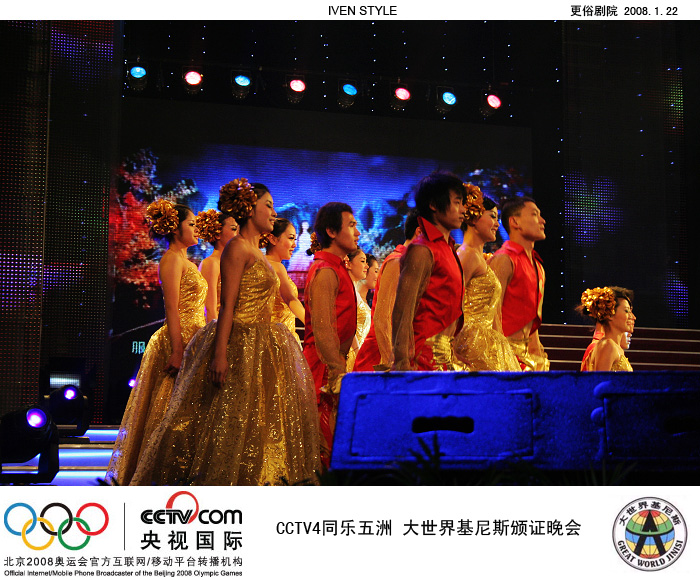 [原创]1.22相聚南通.基尼斯颁证晚会