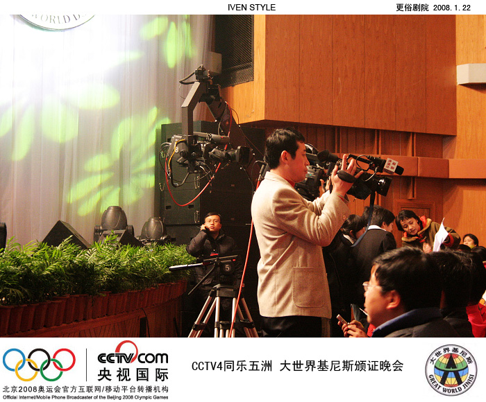 [原创]1.22相聚南通.基尼斯颁证晚会