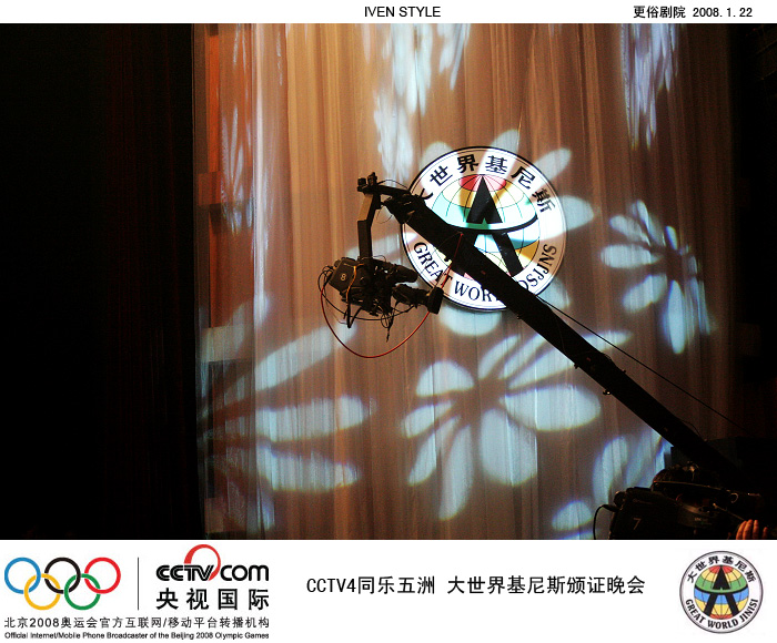 [原创]1.22相聚南通.基尼斯颁证晚会