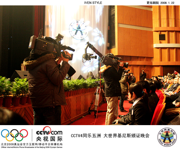 [原创]1.22相聚南通.基尼斯颁证晚会