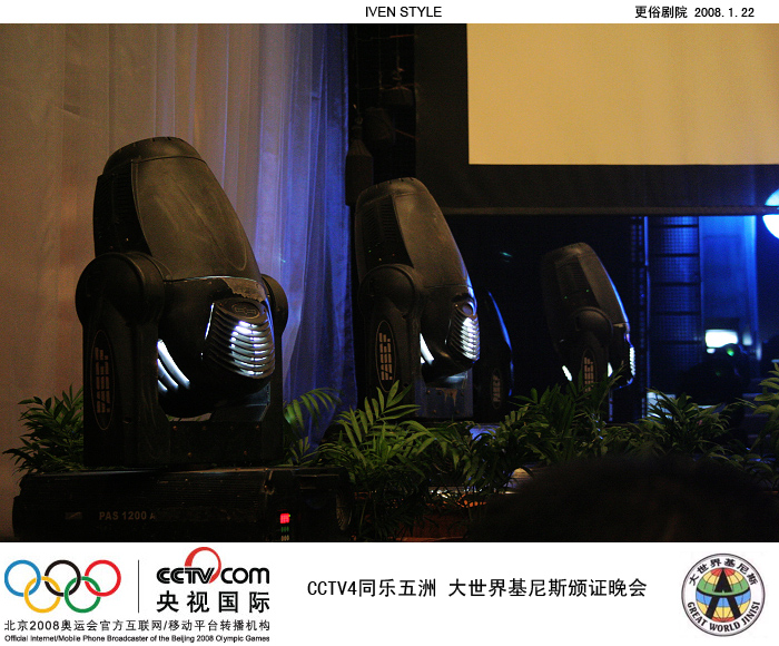 [原创]1.22相聚南通.基尼斯颁证晚会