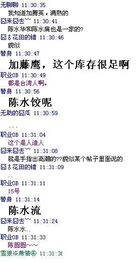 抓自一个WOW的群，聊天内容我实在是无语了。大家分享一下！