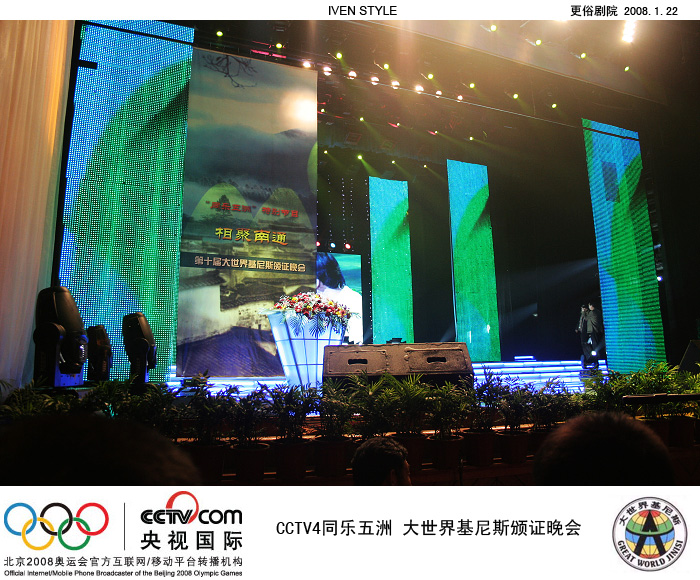 [原创]1.22相聚南通.基尼斯颁证晚会