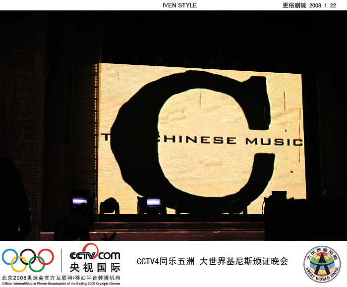 [原创]1.22相聚南通.基尼斯颁证晚会