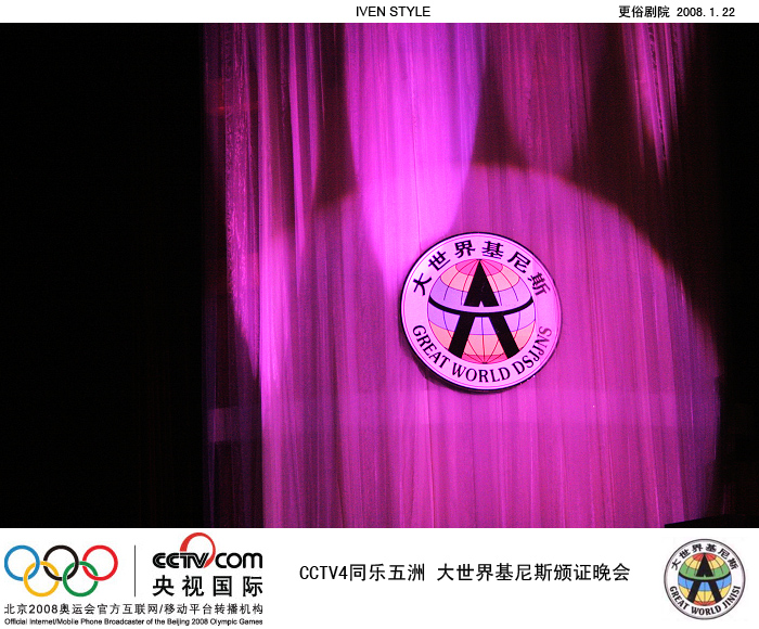 [原创]1.22相聚南通.基尼斯颁证晚会