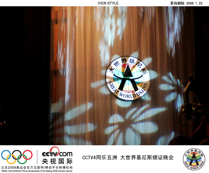 [原创]1.22相聚南通.基尼斯颁证晚会