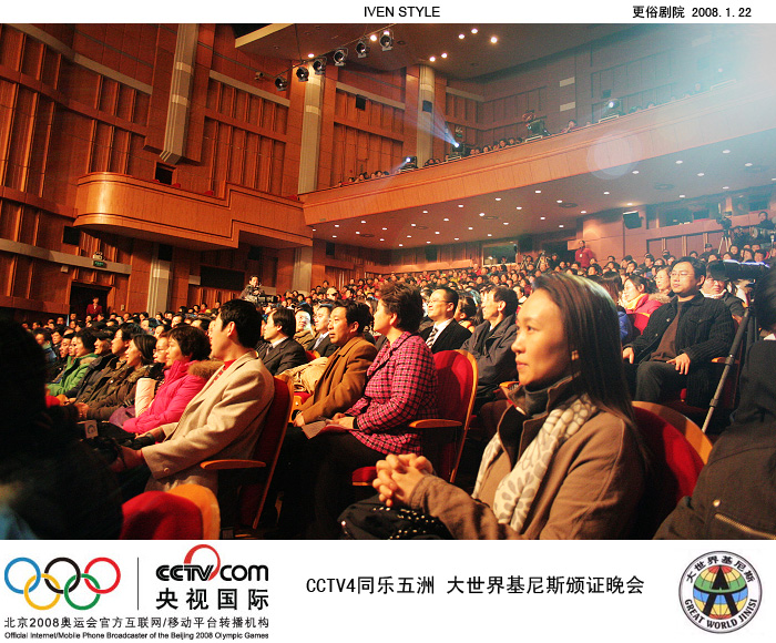 [原创]1.22相聚南通.基尼斯颁证晚会