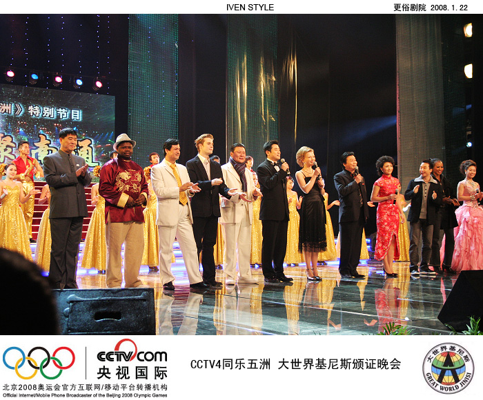 [原创]1.22相聚南通.基尼斯颁证晚会