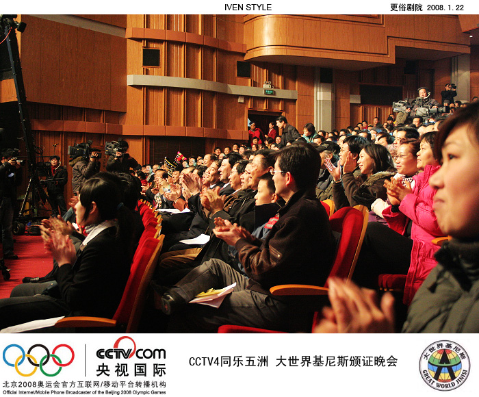 [原创]1.22相聚南通.基尼斯颁证晚会