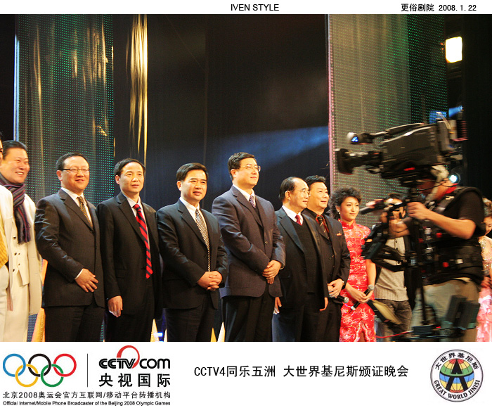 [原创]1.22相聚南通.基尼斯颁证晚会