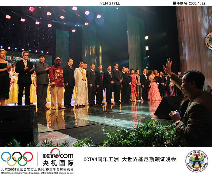 [原创]1.22相聚南通.基尼斯颁证晚会