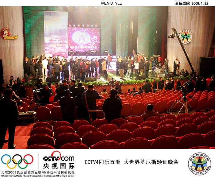 [原创]1.22相聚南通.基尼斯颁证晚会