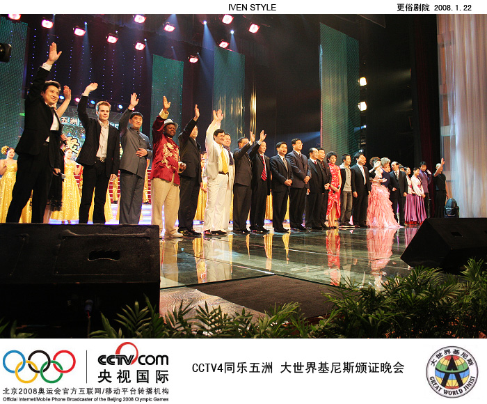 [原创]1.22相聚南通.基尼斯颁证晚会