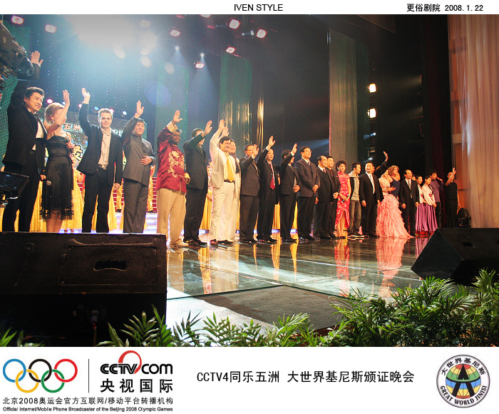 [原创]1.22相聚南通.基尼斯颁证晚会