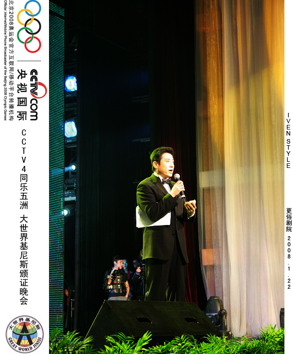 [原创]1.22相聚南通.基尼斯颁证晚会