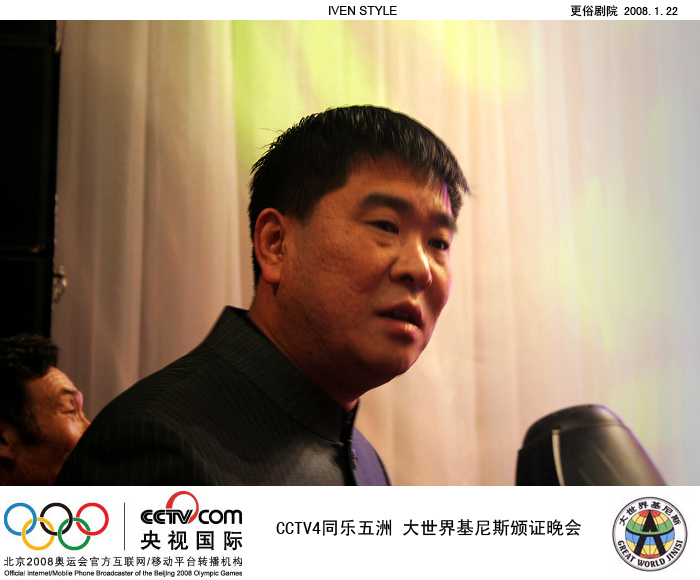 [原创]1.22相聚南通.基尼斯颁证晚会