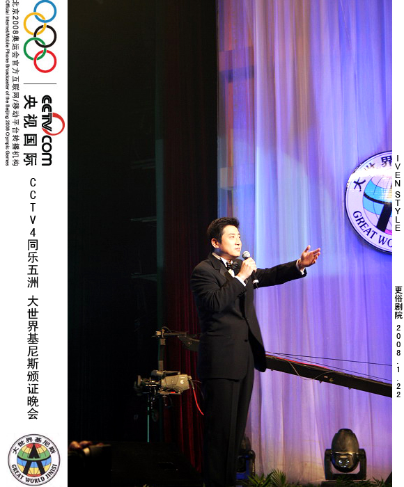 [原创]1.22相聚南通.基尼斯颁证晚会