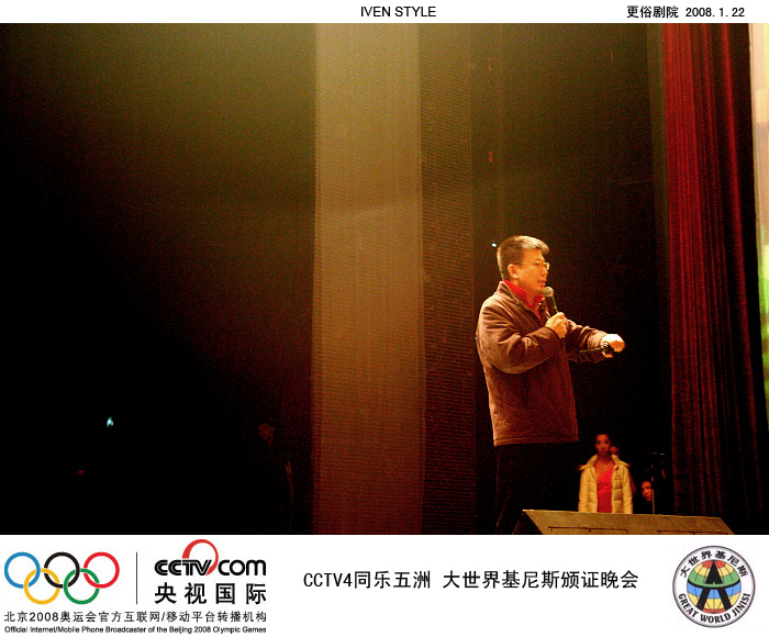 [原创]1.22相聚南通.基尼斯颁证晚会