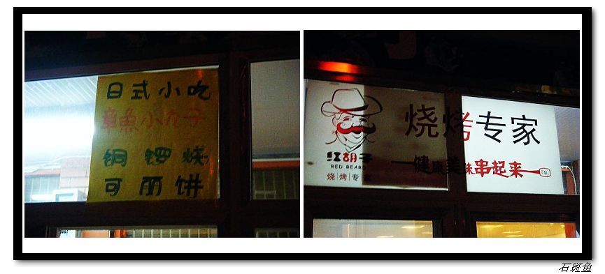 【馋嘴石斑鱼的幸福生活】