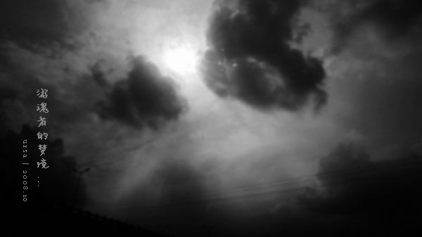 游魂者的梦境