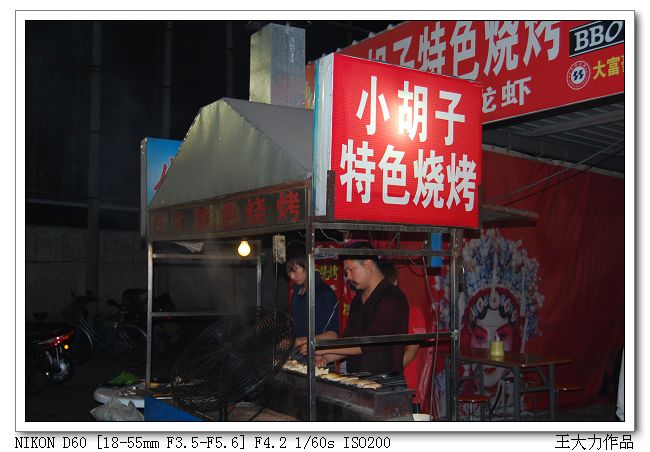 『崇川国美食协会最新纪实』和小胡子烧烤PK到底