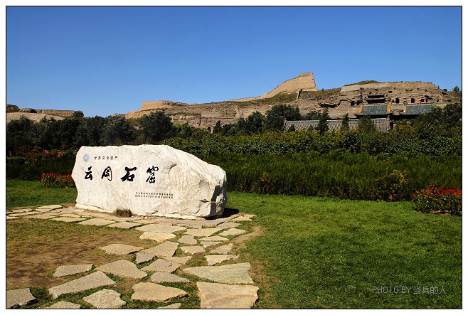 [原创]《山西行之一——云岗石窟》