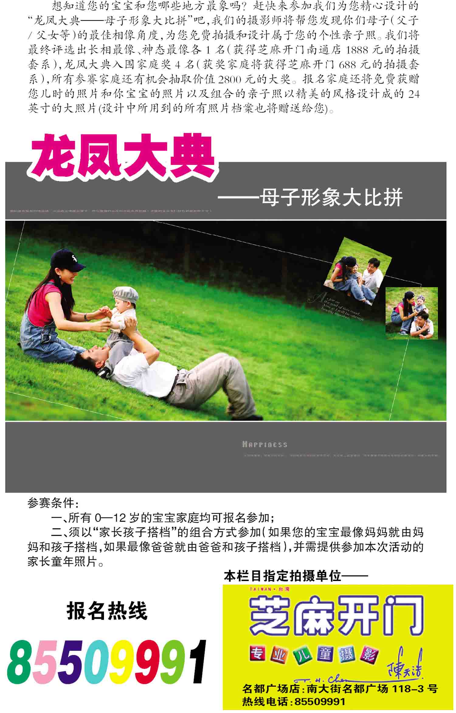 [公告]江海晚报携手芝麻开门推出《龙凤大典》母子形象大比拼。