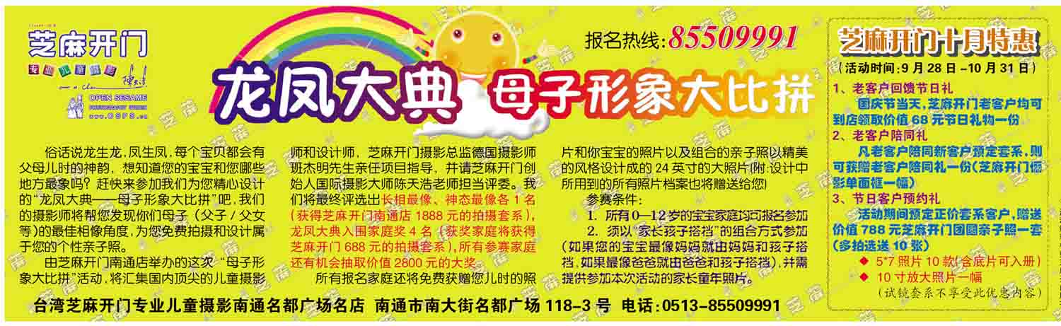 [公告]江海晚报携手芝麻开门推出《龙凤大典》母子形象大比拼。