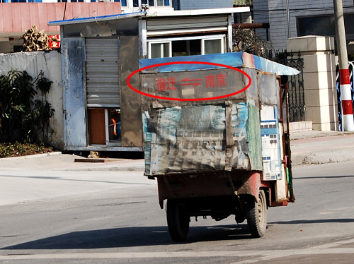 [贴图]南通的长途车，哈哈！很NB的哟